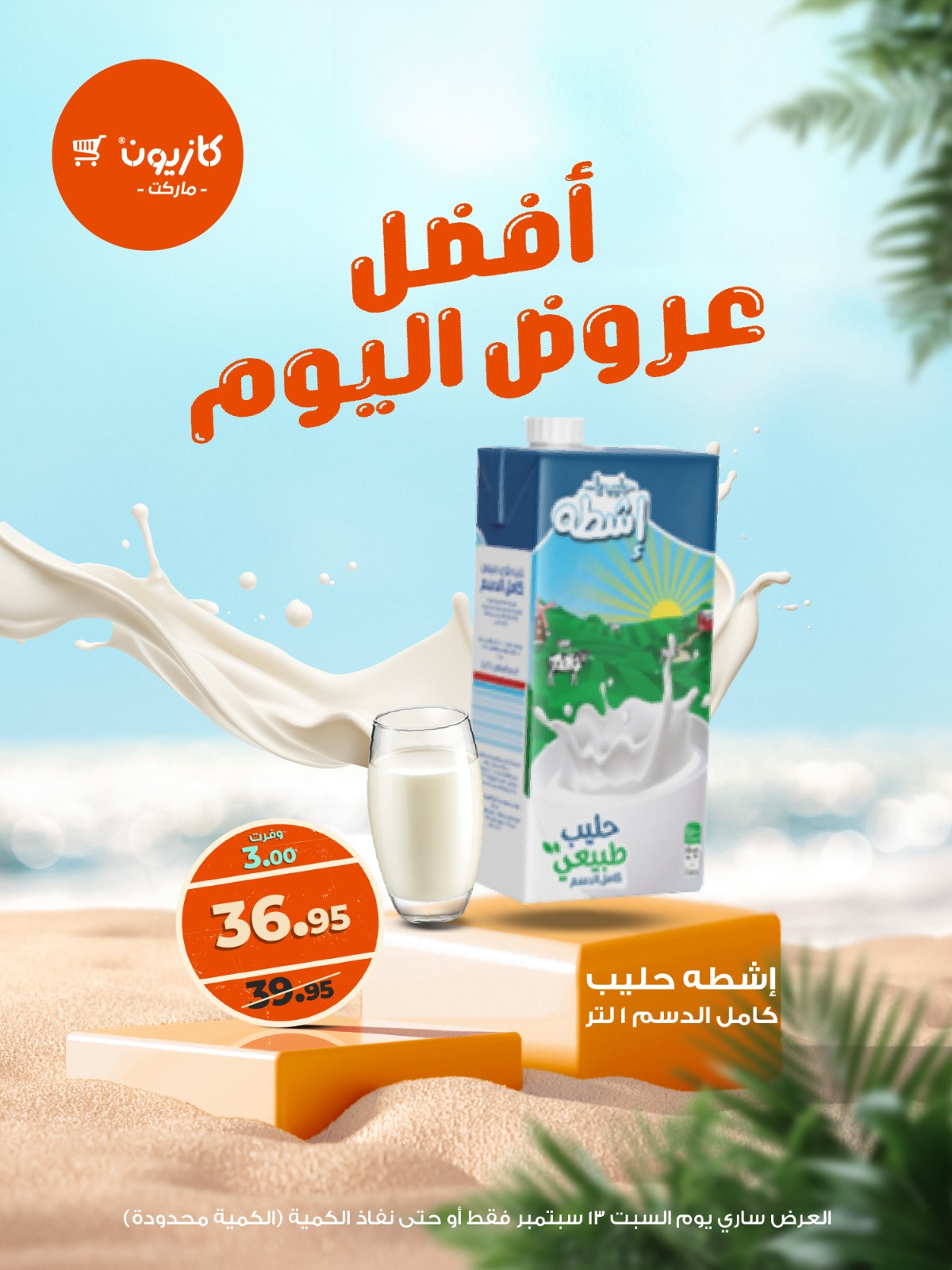 kazyon offers from 12sep to 1sep 2025 عروض كازيون من 12 سبتمبر حتى 1 سبتمبر 2025 صفحة رقم 4